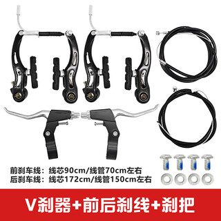Bicycle brake, mountain bike v brake caliper, folding bike v brake handbrake repair accessories, universal bicycle brake, black v brake/2 pieces + aluminum brake handle + front and rear brake with tube