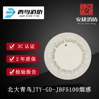 Beida jade bird smoke detector point type photoelectric smoke fire detector module manual alarm sound and light jbf5061 chinese layer display