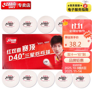 红双喜DHS赛顶三星乒乓球3星ABS新材料40+白色10只装
