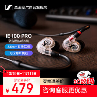 Sennheiser ie100proclear in-ear wired monitoring headphones stage enthusiast hifi music audio entertainment does not support bluetooth/voice double 11 recommendation