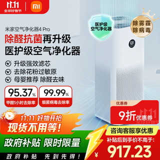 Mijia xiaomi air purifier 4pro removes formaldehyde, removes bacteria and removes odor, negative ion air companion, low noise design