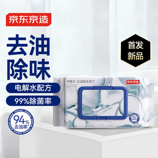 Jingdong-made electrolyzed water kitchen wipes 80 pumps for home hygiene, cleaning, degreasing, deodorizing and sterilizing, enlarged and thickened wet wipes