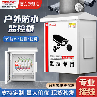 Delixi outdoor waterproof monitoring equipment box complete set of weak current box stainless steel indoor and outdoor rainproof ming assembly electrical box configuration supports change and customization