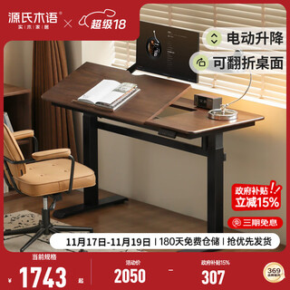 Genji muyu electric lift table study light luxury style black walnut computer desk home office multi-function flip desk (oak walnut color) 1.2 meters lift table