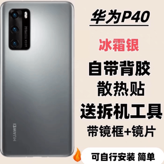 Honor huawei adapts to huawei p40 original glass back cover p40pro mobile phone back case battery cover original rear screen case disassembly p40 original back cover frost silver frosted free frame lens + adhesive + heat dissipation