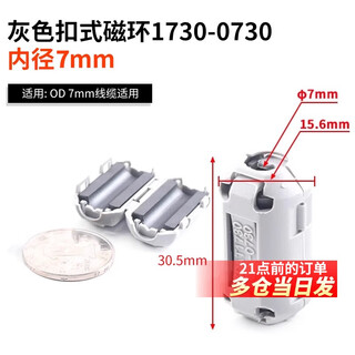 Magnetic ring anti-interference device filter anti-interference magnetic ring filter degaussing ring anti-band magnetic core shield buckle type gray buckle type magnetic ring 1730-0730 inner diameter 7mm