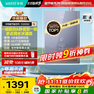 Vatti super energy-saving 16-liter gas water heater, natural gas first-class energy efficiency, 20% national subsidy, first-class energy-saving water servo, drip-free i12253m-16 trade-in