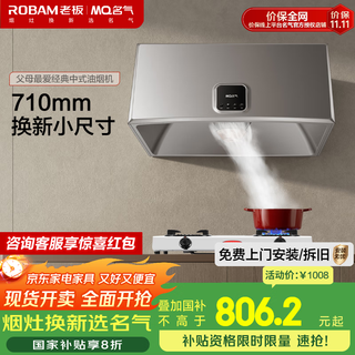 名气（MQ）老板抽油烟机家用吸油烟机抽烟机脱排小尺寸小厨房换新中式老式油烟机1300A+6010G【套装商品】