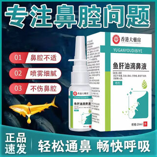 Dago compound cod liver oil nasal congestion ventilation spray dry moisturizing rhinitis spray nasal liquid