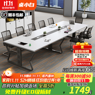 桌小白会议桌椅组合长桌简约现代办公桌商务接待洽谈大小型长条桌 3.2米+10把椅子【顺丰包邮】