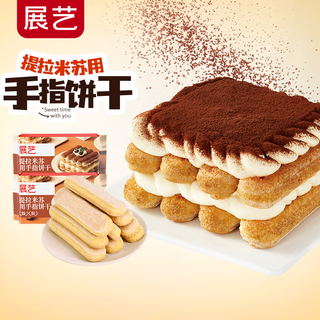 Zhanyi finger biscuits 200g tiramisu cake ingredients chocolate cake rim decoration baking ingredients