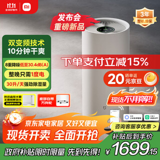 Conferencia de lanzamiento del deshumidificador mijia xiaomi con el mismo modelo deshumidificador inteligente de frecuencia variable deshumidificador capacidad de deshumidificación 30 litros/día hogar luz sonido sótano app inteligente vd30f-va5a
