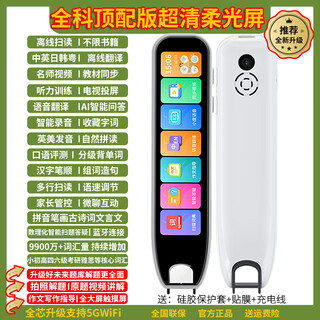 Youdao english point reading pen general word learning scanning translation dictionary pen official flagship store white top edition/512g/photography+scanning and problem solving/explanation by famous teachers of all subjects