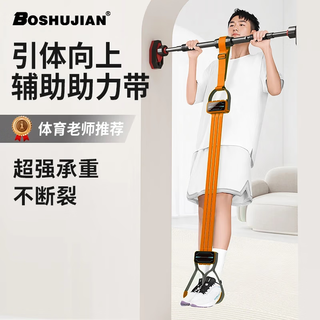 Boshujian pull-up power belt elastic belt assistant student high school entrance examination horizontal bar elastic belt professional student chest muscle training