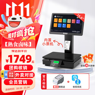 Keruyun 2cw cashier and weighing all-in-one machine catering cashier system management all-in-one ordering system catering electronic scale commercial weighing and cashier all-in-one machine with scale collection software