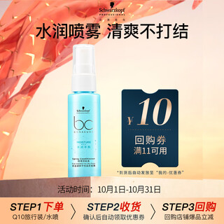 Schwarzkopf professional jd trial hydrating spray conditioner 50ml travel size leave-in conditioner smooth and refreshing hair care