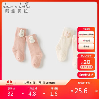 Dave&bella children's mid-tube socks autumn and winter girls' medium and big baby elastic three-dimensional socks two pairs