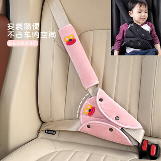 叶余儿童安全带固定器可爱毛绒防勒脖护肩套四季通用护肩调节神器 【粉色毛绒】红色大嘴套装