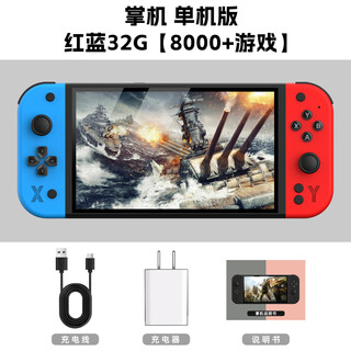 霸王舰新款掌上游戏机双手柄双人对打童年复古经典便携式掌机超级玛丽FC 红蓝7.0 单人 32G
