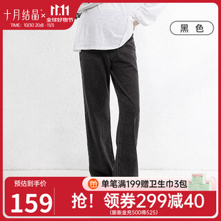 October crystal maternity pants jeans large size wide leg pants spring and autumn outerwear straight pants autumn and winter maternity autumn clothes black gray l (recommended weight 120-130 jin jin is equal to 0.5 kg)