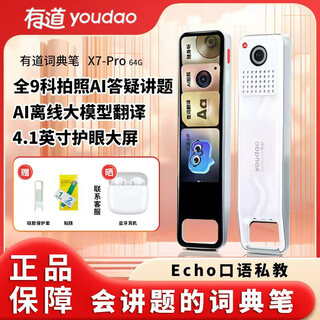Youdao dictionary pen 2.0 enhanced version translation pen smart scanner word pen magical english learning pen junior high school and primary school electronic dictionary english-chinese reading pen ai general tutor x7pro long battery life 64gb