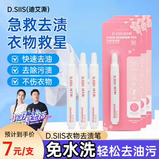 D.siis stain removal pen 3-pack stain removal pen to remove oil stains clothes dry cleaning agent portable cleaner