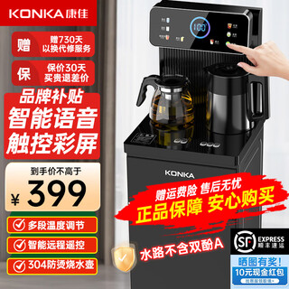 Konka tea bar machine for home high-end living room 2025 new bottom-mounted bucket intelligent fully automatic tea bar cabinet water dispenser cooling and heating all-in-one machine brand flagship touch screen | voice | antibacterial | anti-overflow | temperature adjustment hot and cold type