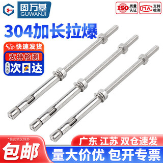 Guwanji 304 stainless steel extended expansion screw extra long ceiling pull explosion implosion clothes drying rack special expansion bolt screw m8*400 (piece)
