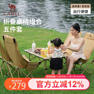 Camel (camel) jd.com exclusive outdoor folding table folding chair camping picnic camping table and chairs 1 table 4 chairs set