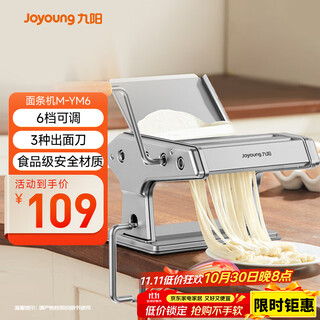 Joyoung noodle machine, small stainless steel hand-operated household noodle machine, 3 types of dough knives, 6-speed adjustment, one machine with multiple functions m-ym6