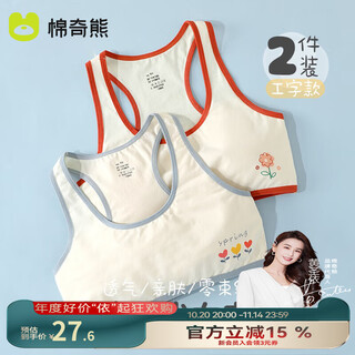 棉奇熊儿童女童内衣发育期小学生第一阶段防凸点少女文胸a类棉质小背心 S902/BX373-2件装【工字款】 140 【75A 参考体重65-75】