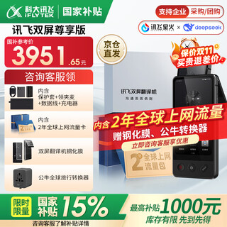 Iflytek translator dual screen/dual screen 2.0 translation magic tool for traveling abroad offline translator simultaneous interpretation real-time dialogue study abroad business translation conference screen projection mt33 national supplementary dual screen translator exclusive edition includes 2 years of global traffic equipped with iflytek spark speech cognition large model