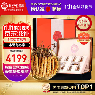 同仁堂品牌西藏野生冬虫夏草约5根/g10g约50根滋补礼品高端送人长辈父母