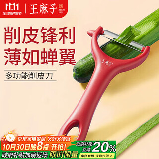 Wang mazi peeling knife peeling knife melon and fruit peeling knife peeling potatoes and fruits peeling kitchen special peeling artifact