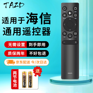 Tazd is suitable for hisense tv remote control cn3a75/cn3v75 5a69 crf3a68 3a57/17hisense universal vidda tv l8098 infrared version