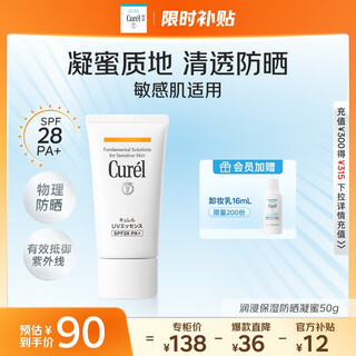 珂润（Curel）保湿防晒凝蜜50g SPF28 PA+ 户外出游 敏感肌适用 男女通用
