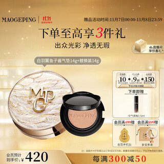 Mao geping wings cushion liquid foundation 802 natural color 14g+14g concealer oil control moisturizing long-lasting bb cream birthday gift for women