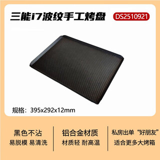 Sanneng baking mold non-stick golden rectangular right-angled black non-stick baking pan cake roll household and commercial haishi i7 oven special corrugated baking pan