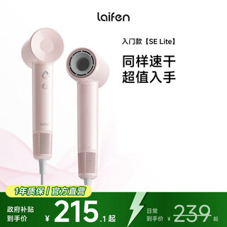 Laifen selite entry-level high-speed hair dryer home hair dryer high wind, quick drying, low noise dormitory portable hair dryer gift recommendation national subsidy se lite pink