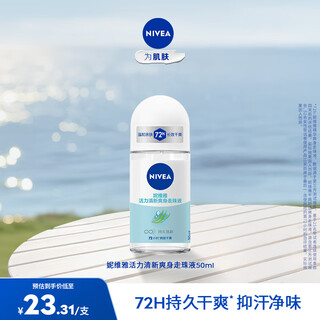 Nivea sun yingsha's same style roll-on liquid armpit deodorant roll-on antiperspirant lotion to suppress summer odor, body odor and armpit odor fresh fragrance for women 50ml
