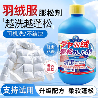Shangqiao down jacket fluffy detergent cleaning agent clothes liquid decontamination soft caking recovery fluffy restoration artifact 500ml