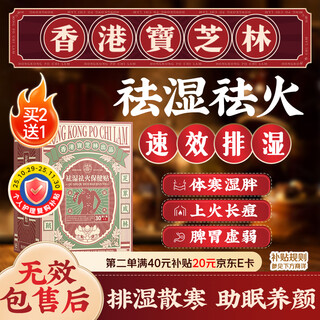 Bao zhilin's dehumidifying patch strengthens the spleen and nourishes the stomach, regulates and removes heavy moisture in the body, soothes the liver, relieves depression, reduces fat, and detoxifies. moxibustion helps sleep.