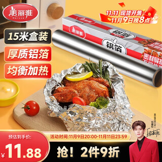 Meiya aluminum foil tin paper 30cm*15m thickened baking pan barbecue baking barbecue air fryer oven special paper