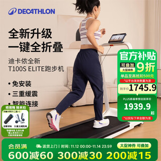 Decathlon t100s220v smart folding treadmill, easy speed change, compatible with econnected app, new full folding | brushless motor, no remote control