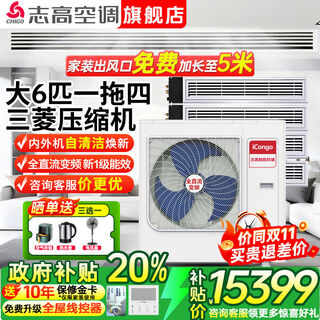 Chigo central air-conditioning one-to-four/one-to-three/one-to-five one-to-six duct machine commercial household full dc frequency conversion first-level energy efficiency intelligent cleaning embedded air-conditioning multi-split machine large 6 horsepower first-level energy efficiency mitsubishi compressor one-to-four