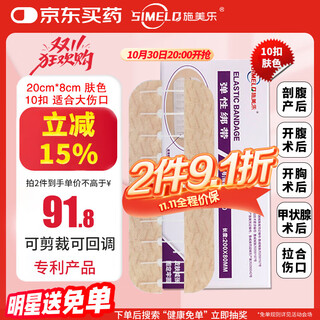 Schmeile elastic strap tension reducer suture device zipper-free stitch patch tb-10 skin color 10 buckles