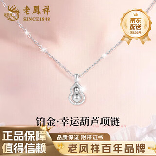 Lao fengxiang pt950 platinum gourd pendant for women, platinum necklace pendant, chinese valentine's day gift for girlfriend and wife, platinum fulu transfer pendant, free silver chain, about 3g+ brand gift box