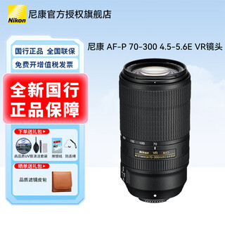 Nikon nikon telephoto lens 70-300 series af-p 70-300 4.5-5.6e vr
