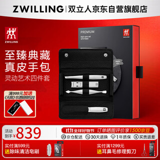 Zwilling (zwilling) stainless steel nail clipper set nail clippers nail scissors nail file eyebrow trimming tweezers manicure dead skin knife german leather gift