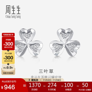 Chow sang sang pt950 platinum clover platinum platinum earrings pair of earrings for men and women 37228e pricing
